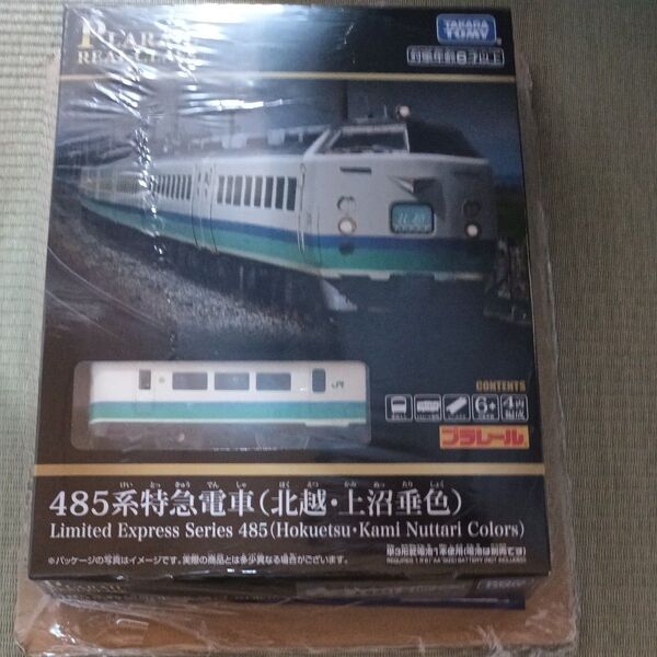 タカラトミー プラレール リアルクラス 485系特急電車 (北越・上沼垂色)