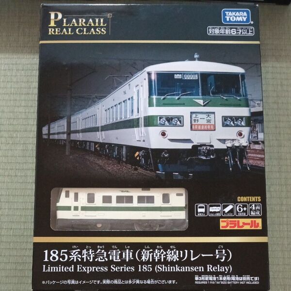 タカラトミー プラレール リアルクラス 185系特急電車 (新幹線リレー号)