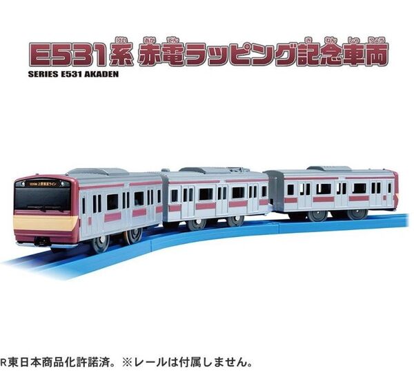 新品未開封品 タカラトミー プラレール E531系 赤電ラッピング記念車両 電車 おもちゃ 3歳以上