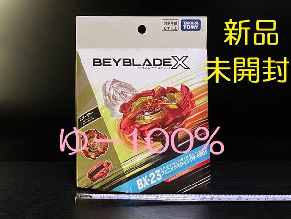 BX-23 ベイブレードX フェニックスウイング 9-60GF 新品 未使用 未開封