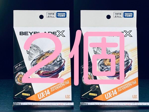 UX-14 2個セット スターター スコーピオスピア 0-70Z ベイブレードX 新品 未使用 未開封