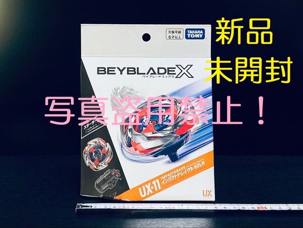 UX-11 インパクトドレイク 9-60LR ベイブレードX 新品 未使用 未開封