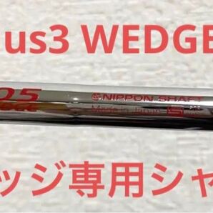 modus wadge 105 ウェッジ専用シャフト 新品未使用品! 日本シャフト モーダス3