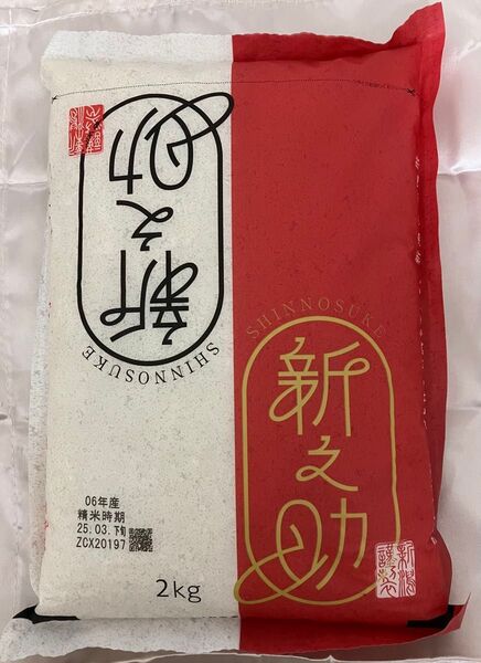新之助 令和6年産 2025年3月下旬 精米 2㎏ 新潟 白米