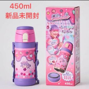 しなこちゃん sokomo そこまで洗える3WAY キッズボトル 450ml 新品未開封 水筒