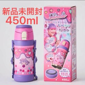 しなこちゃん sokomo そこまで洗える3WAY キッズボトル 450ml 新品未開封 水筒
