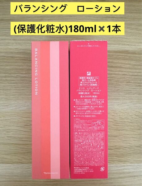 ★ 新入荷 ナリス化粧品ナリス レジュアーナ バランシングローション(保護化粧水)180ml×1本