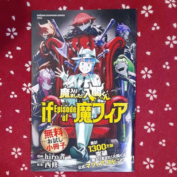 魔界の主役は我々だ!if Episode of 魔フィア 小冊子