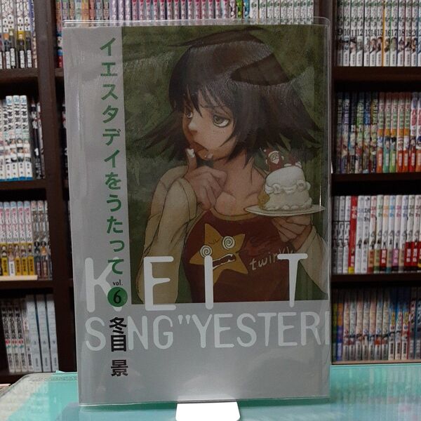 イエスタデイをうたって vol.6