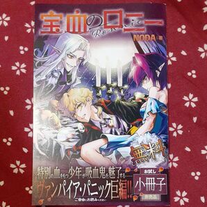 宝血のロミー 試し読み小冊子