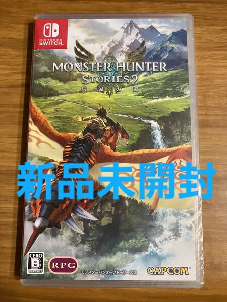 Nintendo Switch 新品未開封 モンスターハンターストーリーズ2 破滅の翼 スイッチ MONSTER HUNTER