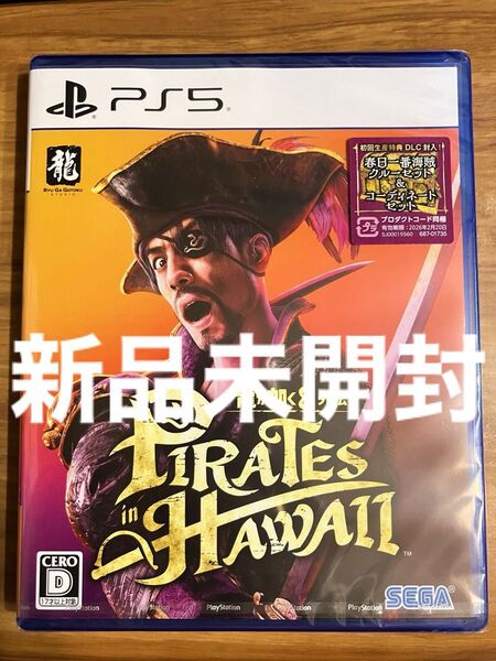 PS5 新品未開封 龍が如く8外伝 Pirates in Hawaii