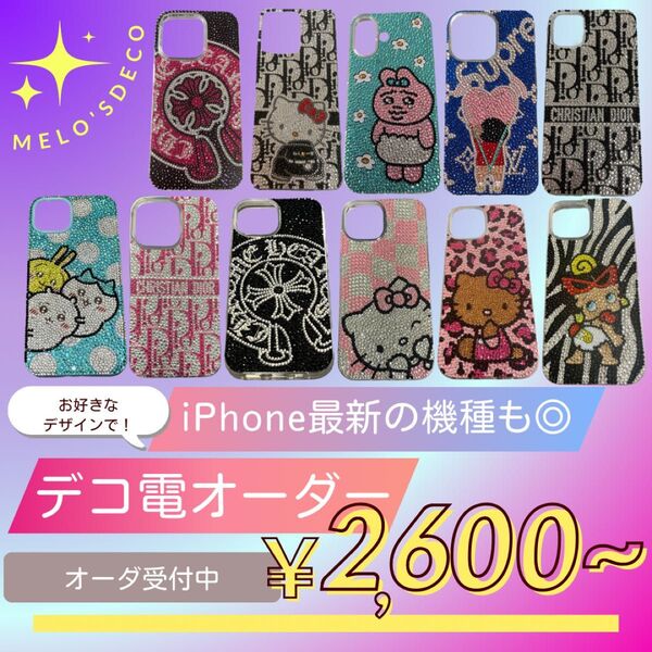 【オーダー受付中】デコ電オーダー オーダーページ iPhoneケース