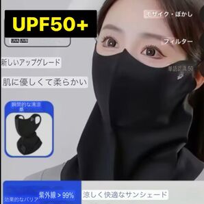 UPF50+ 日焼け防止 3Dフェイスマスク/アイスシルク ネックスカーフ フェイスカバー フェイスマスク