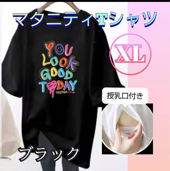 【2枚セット】妊婦用マタニティシャツ母乳育児トップスサイド授乳快適夏トップス露出防止2枚セット