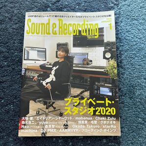 sound&recording 2020.1 プライベートスタジオ サンレコ