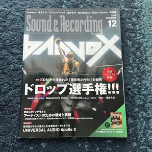 sound&recording 2018.12 ドロップ選手権 サンレコ