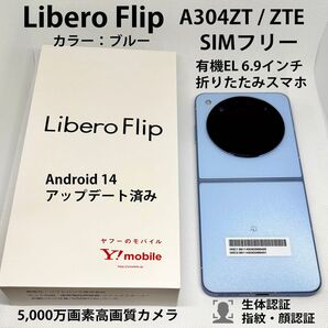 新品未使用/Android 14 Libero Flip A304ZT ZTE SIMフリー 有機EL 6.9インチ ブルー