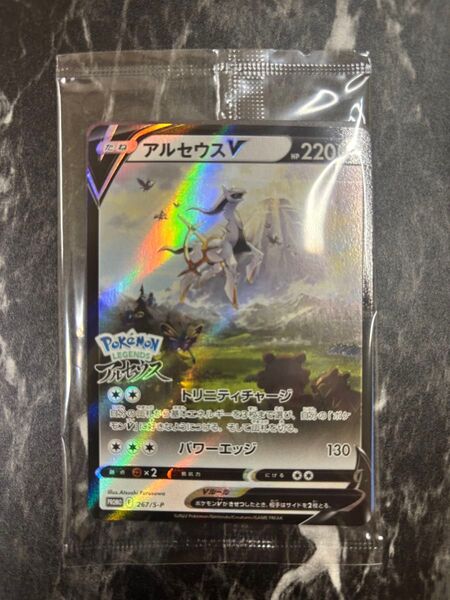 アルセウスV プロモ (267/S-P) 未開封品 ポケモンカード『Pokmon LEGENDS アルセウス』