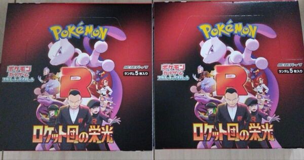 ポケモンカード ロケット団の栄光 2BOX 未開封パック