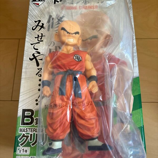一番くじ ドラゴンボール STRONG CHAINS!! B賞クリリン