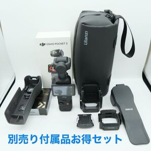 美品 動作OK DJI OSMO POCKET 3 付属品多数お得セット