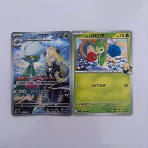 シロナのロゼリア シロナのロズレイド ポケモンカード ポケモンカードゲーム ポケカ