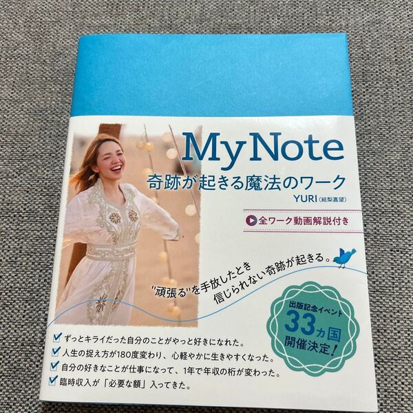 My Note 奇跡が起きる魔法のワーク YURI/著