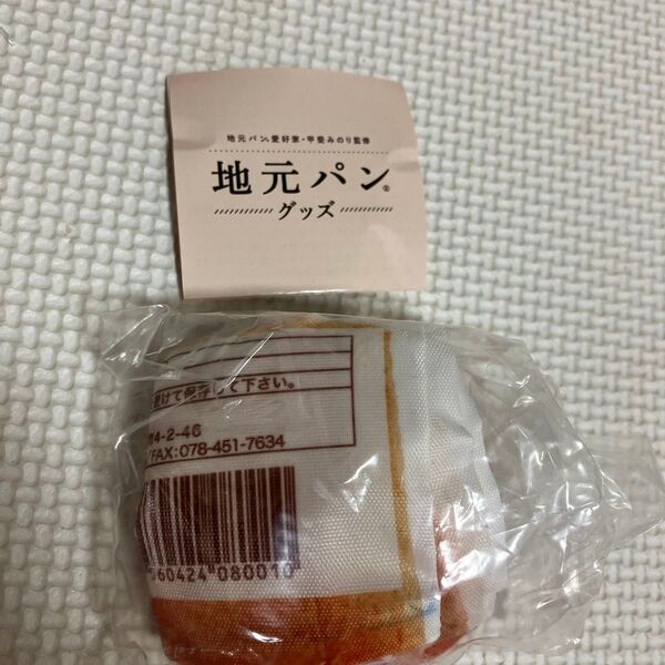 地元パングッズ トミーズあん食エコバッグ 400円ガチャガチャ
