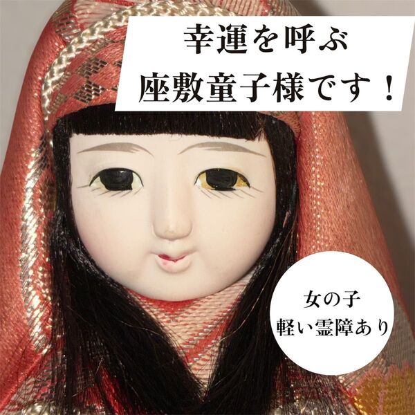 軽い霊障あり◎座敷童子様宿る 幸福を呼ぶ人形 昭和レトロ アンティーク 日本人形 呪物