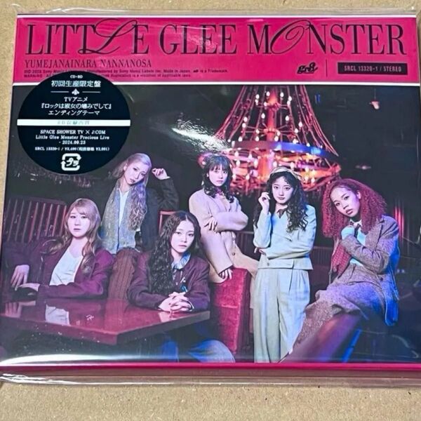 Little Glee Monster リトグリ 夢じゃないならなんなのさ初回限定版