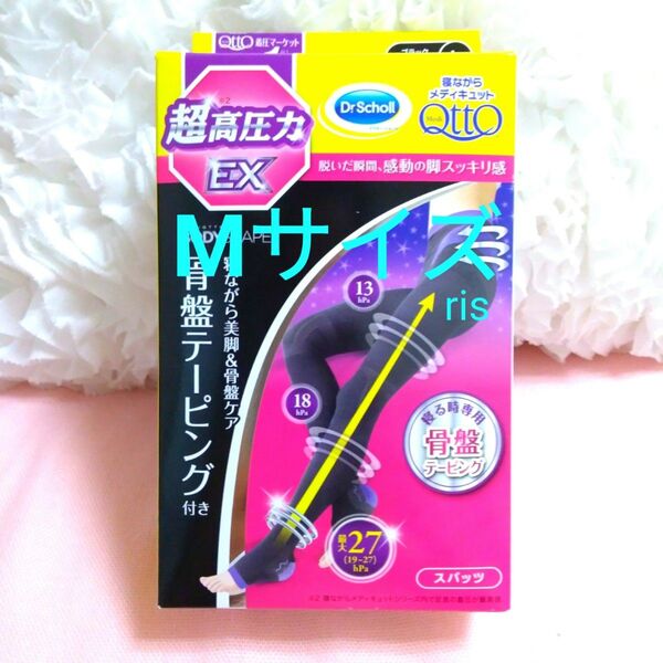 M 骨盤サポート 寝ながらメディキュットEX 超高圧力 加圧スパッツ 着圧レギンス フットケア ルームウェア ドクターショール