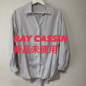 新品未使用☆ RAY CASSIN レイカズン レディース ストライプシャツ 長袖
