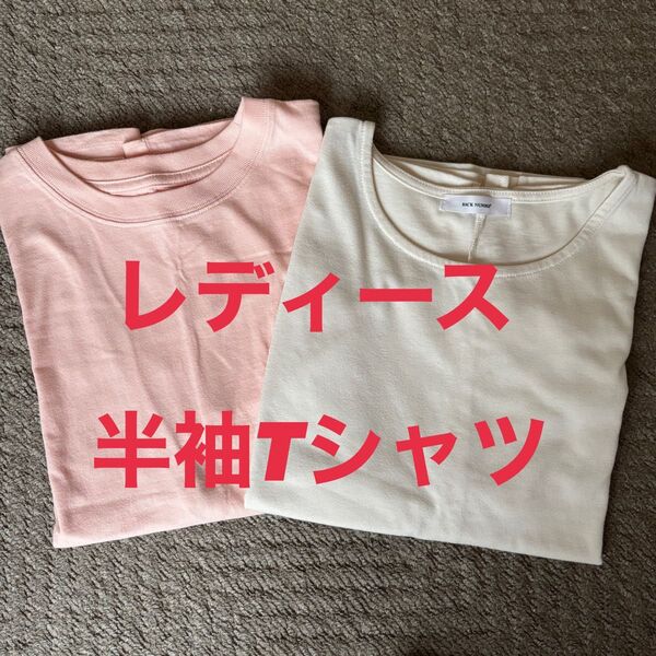 レディース 半袖Tシャツ 2枚セット ピンク 白 M L ライトオン ストライプクラブ