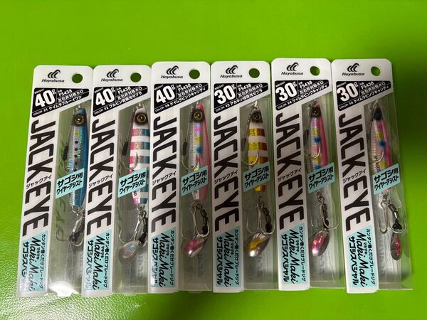 ジャックアイマキマキ30g40g 6点セット(サゴシ用ワイヤーアシスト)