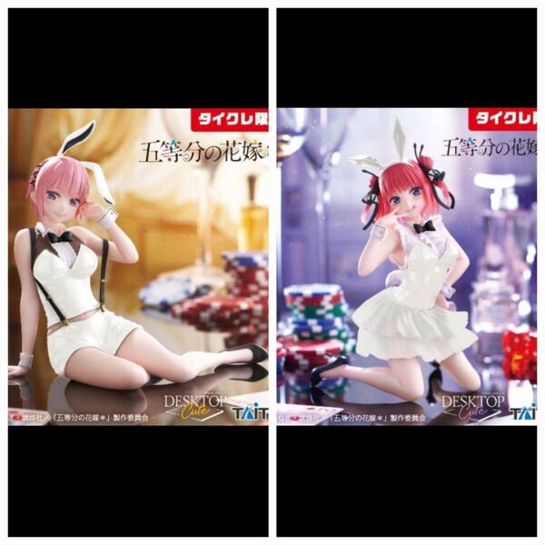 タイクレ限定 Desktop Cute 五等分の花嫁 一花 二乃