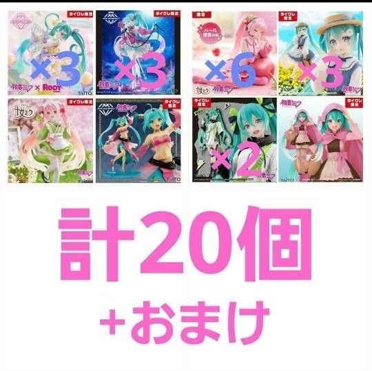初音ミク まとめ売り タイクレ限定 20個