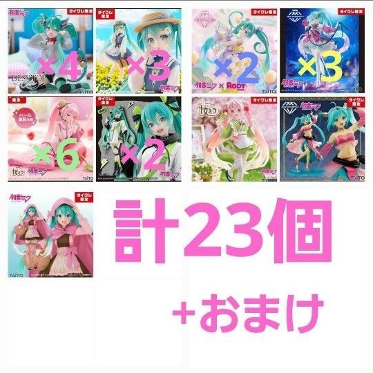初音ミク タイクレ限定 まとめ売り 23個