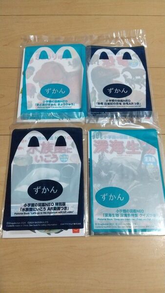 マクドナルド 図鑑NEO 恐竜 白亜紀 深海生物 水族館にいこう クイズ AR動画つき まどあけずかん きょうりゅう