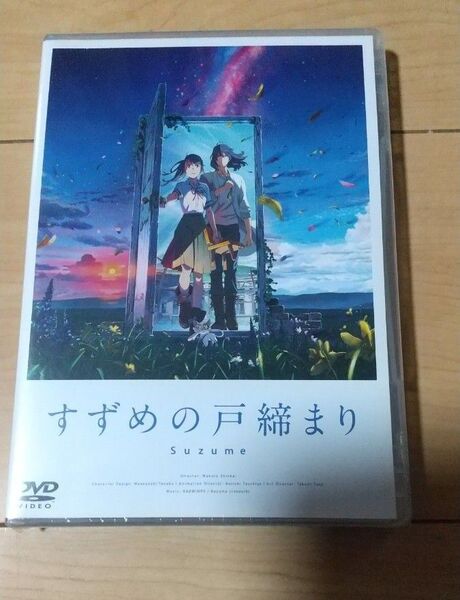 すずめの戸締まり DVD スタンダード エディション セル版 正規品 封入特典 新海誠