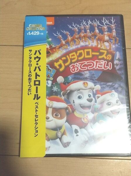 パウ・パトロール ベスト・セレクション サンタクロースのおてつだい DVD