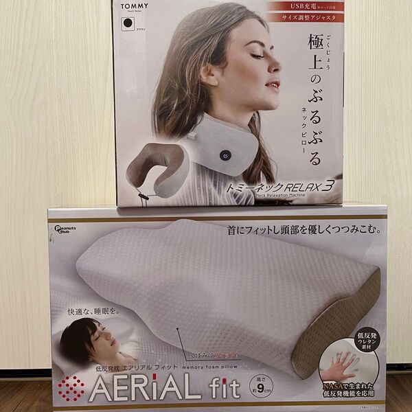 低反発枕 トミーネックマッサージ 2点セット