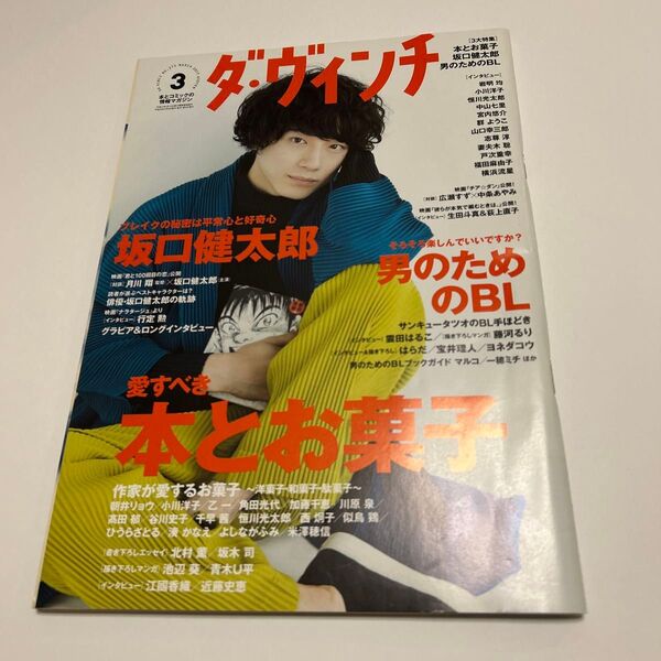 ダヴィンチ (3 MARCH 2017) 月刊誌/KADOKAWA (編者)