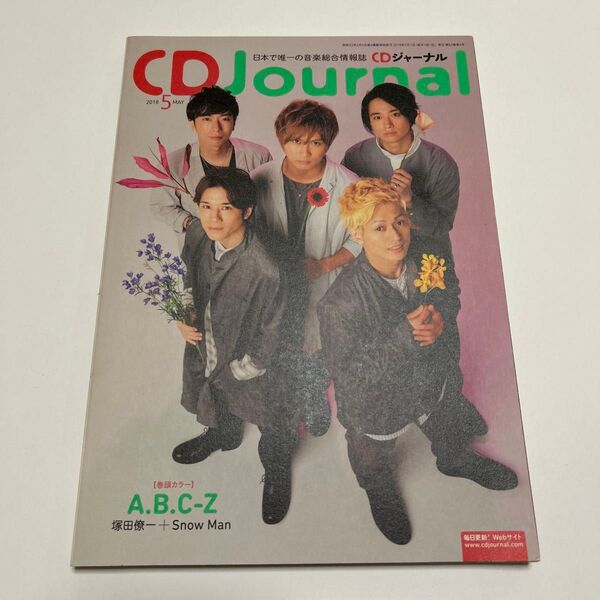 CD Journal (2018 5 MAY) 月刊誌/シーディージャーナル (編者)