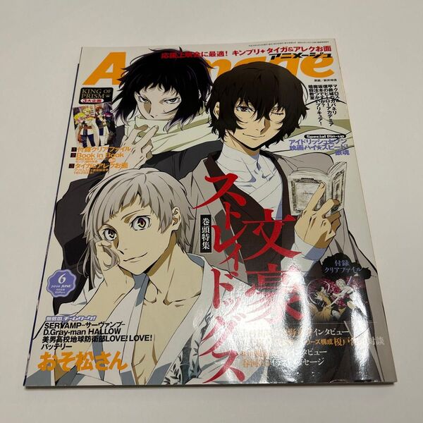 Animage (6 2016 JUN.) 月刊誌/徳間書店