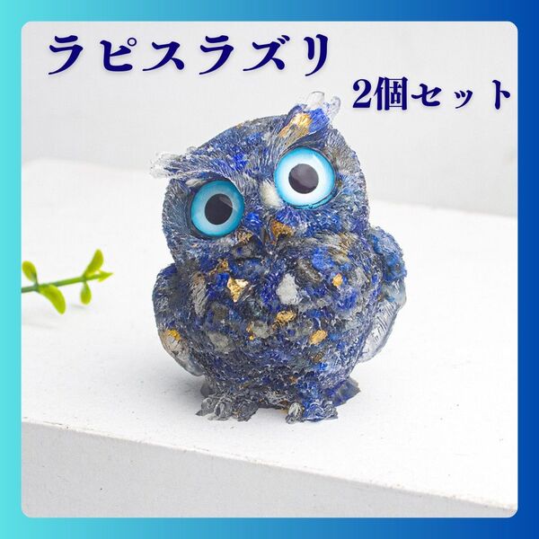 天然石 フクロウ 開運 縁起物 オルゴナイト レジン 置物 スピリチュアル 2個