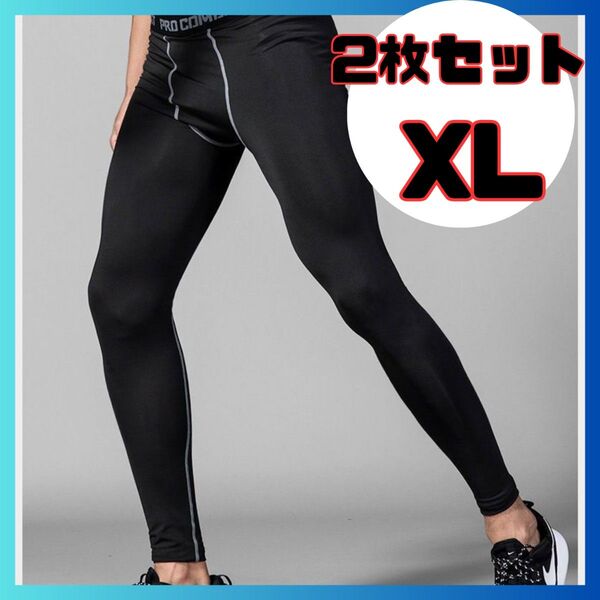 メンズ スパッツ 黒 XL 2枚セット コンプレッションインナー レギンス ブラック スポーツウェア インナー