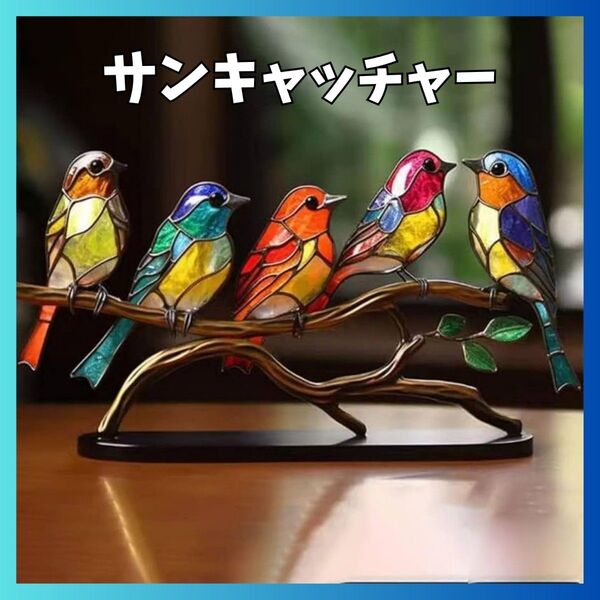 サンキャッチャー ハチドリ オーナメント カラフル 飾り 光 インテリア 鳥