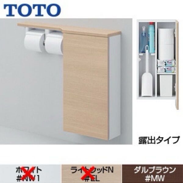 TOTO フロア収納キャビネット ダルブラウン 未使用品