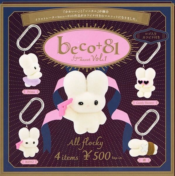 beco+81 フィギュアマスコット Vol.1 全4種セット コンプリート